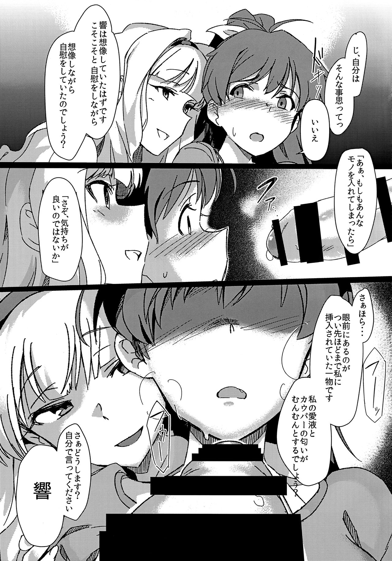 Yuki Chinpo - Futanari Yukiho ga Hibiki o Otosu Hon page 8 full