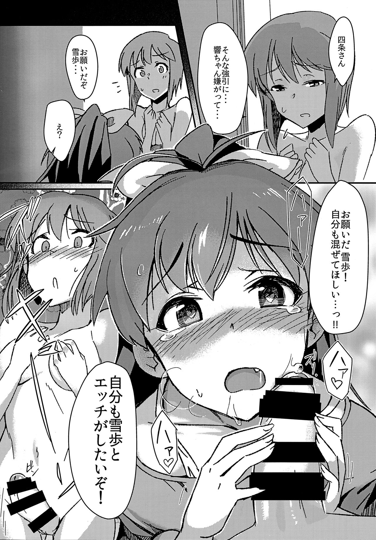 Yuki Chinpo - Futanari Yukiho ga Hibiki o Otosu Hon page 9 full