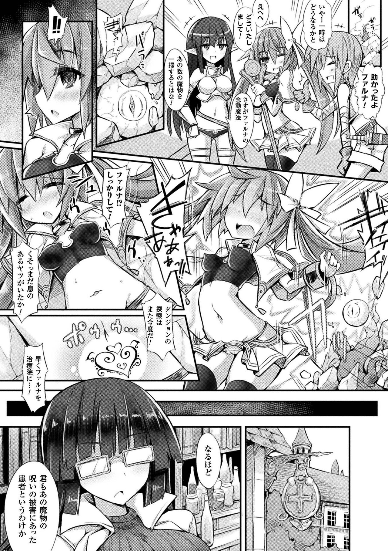 2D Comic Magazine Kiguzeme Kairaku de Monzetsu Zecchou Vol. 3 page 4 full