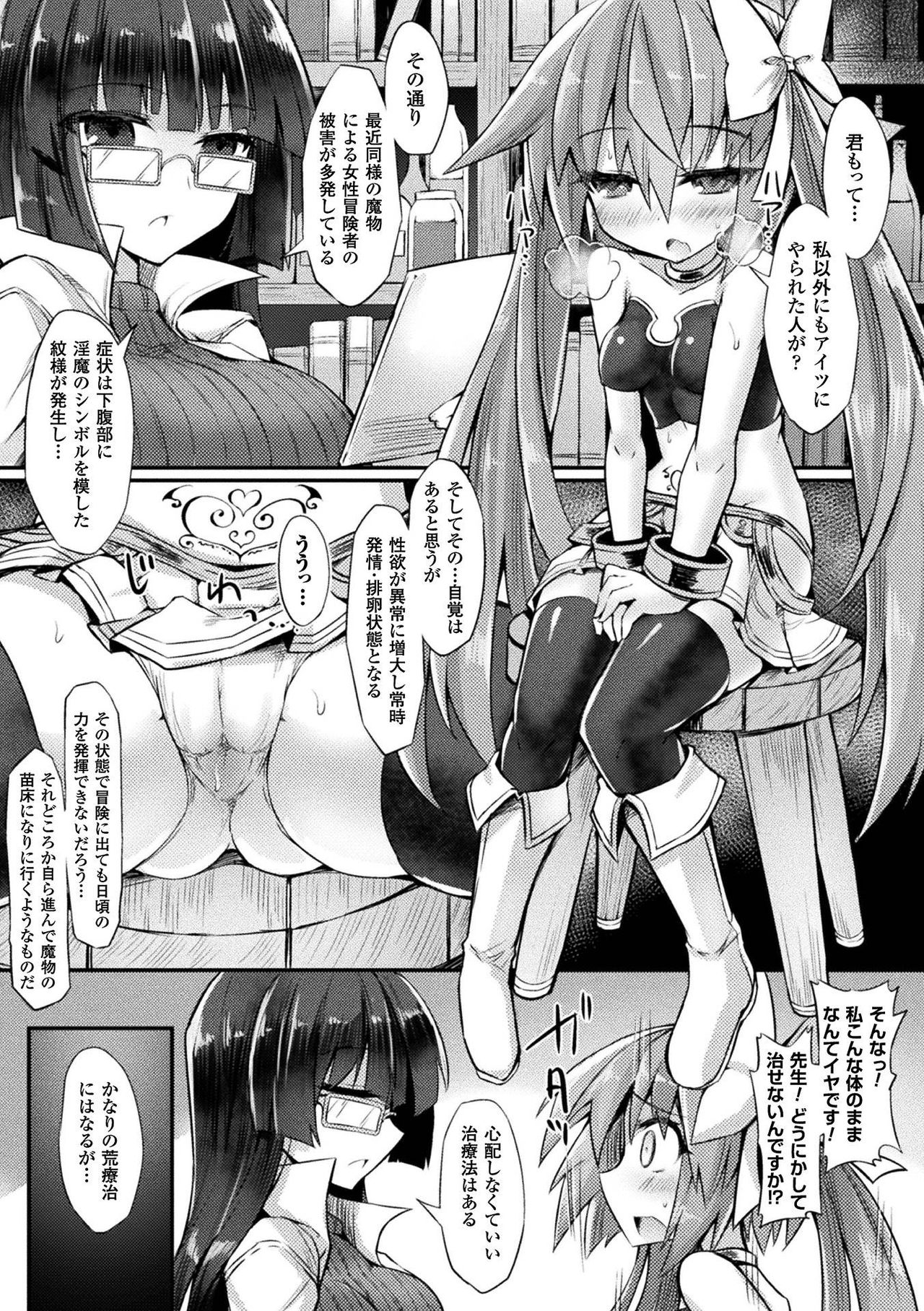 2D Comic Magazine Kiguzeme Kairaku de Monzetsu Zecchou Vol. 3 page 5 full