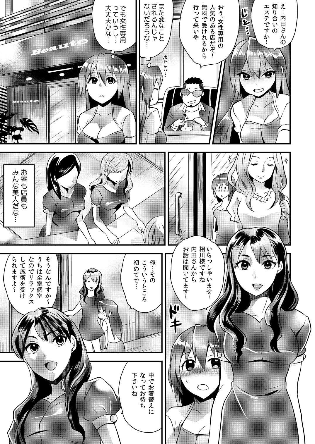 Nyotaika Health de Bikun Bikun ★ Ore no Omame ga Chou Binkan! 4 page 10 full