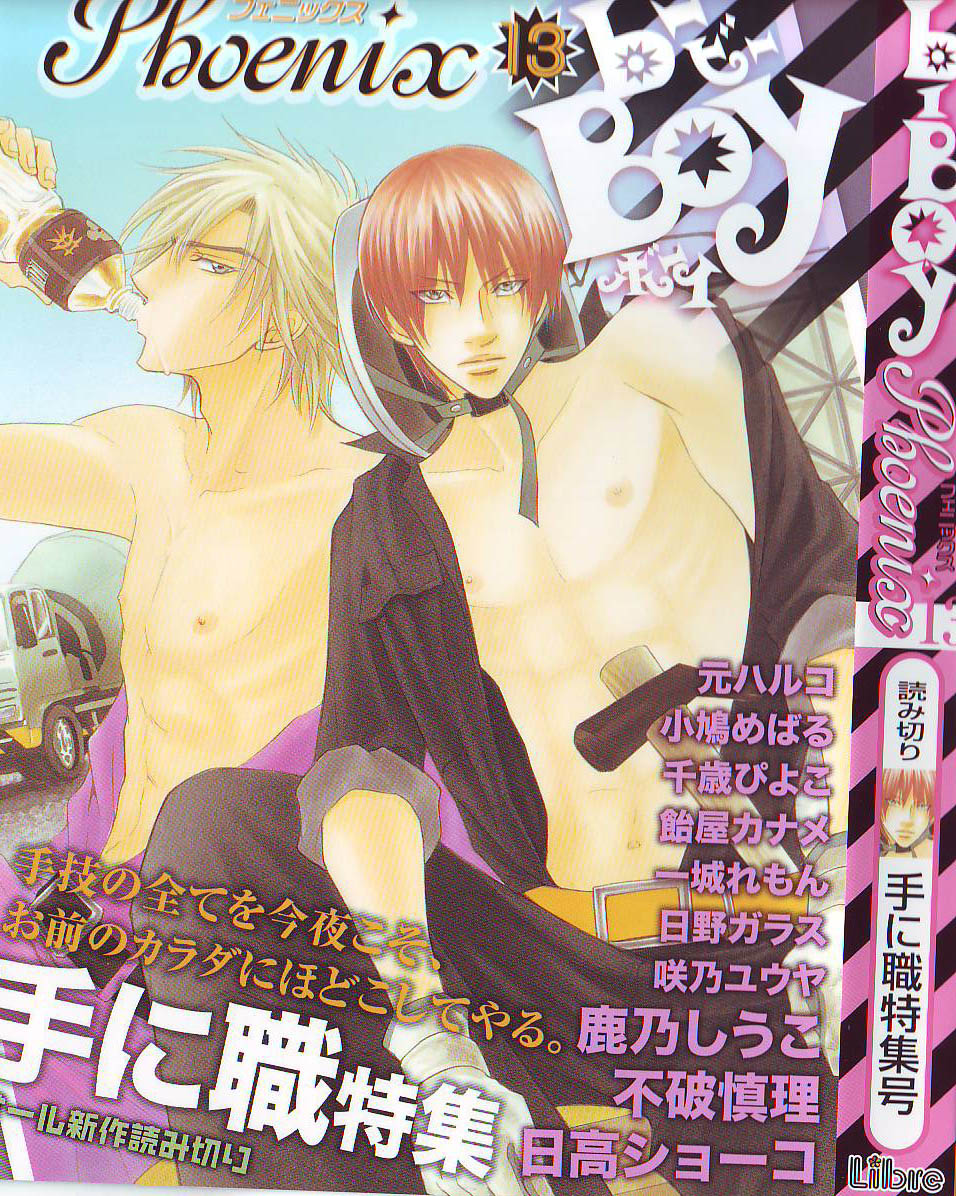 B-BOY Phoenix 13 Tenishoku Tokushū page 1 full