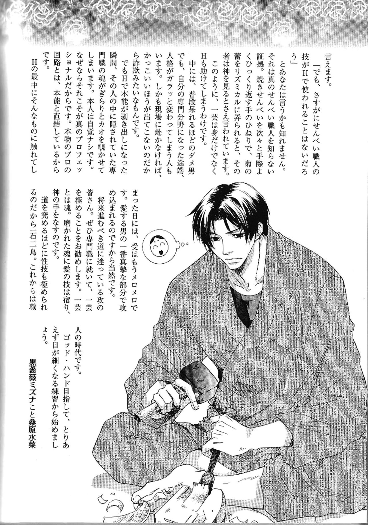 B-BOY Phoenix 13 Tenishoku Tokushū page 4 full