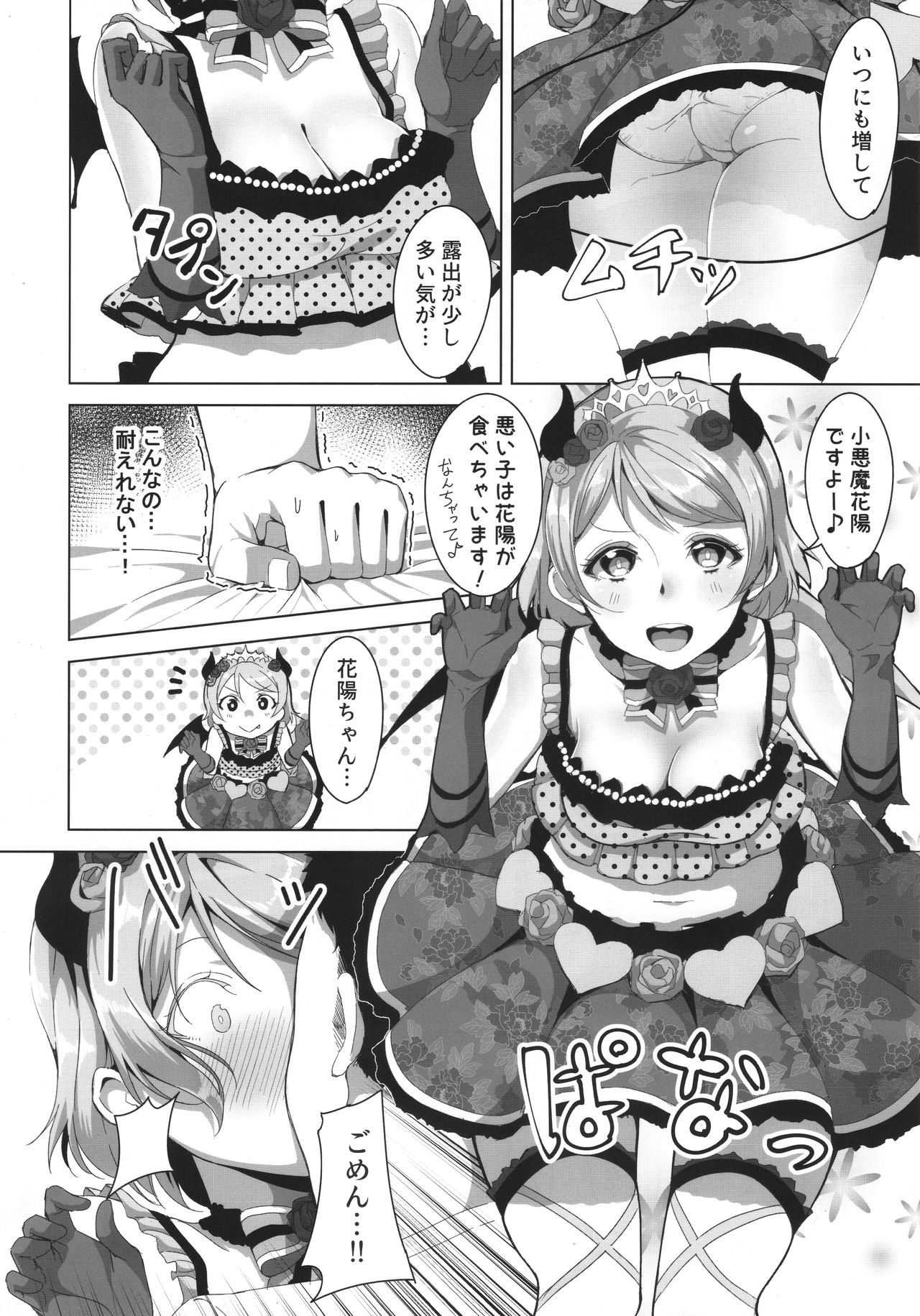 Koakuma Pana Biyori page 3 full