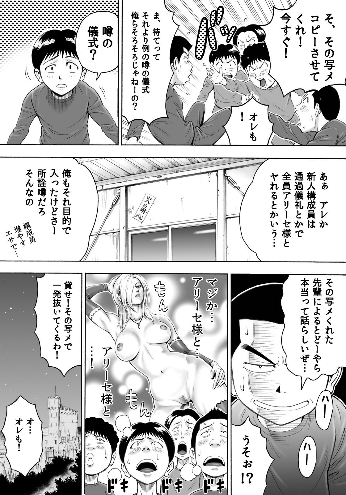 Aku no Onna Shuryou to Doutei Kouseiin page 6 full