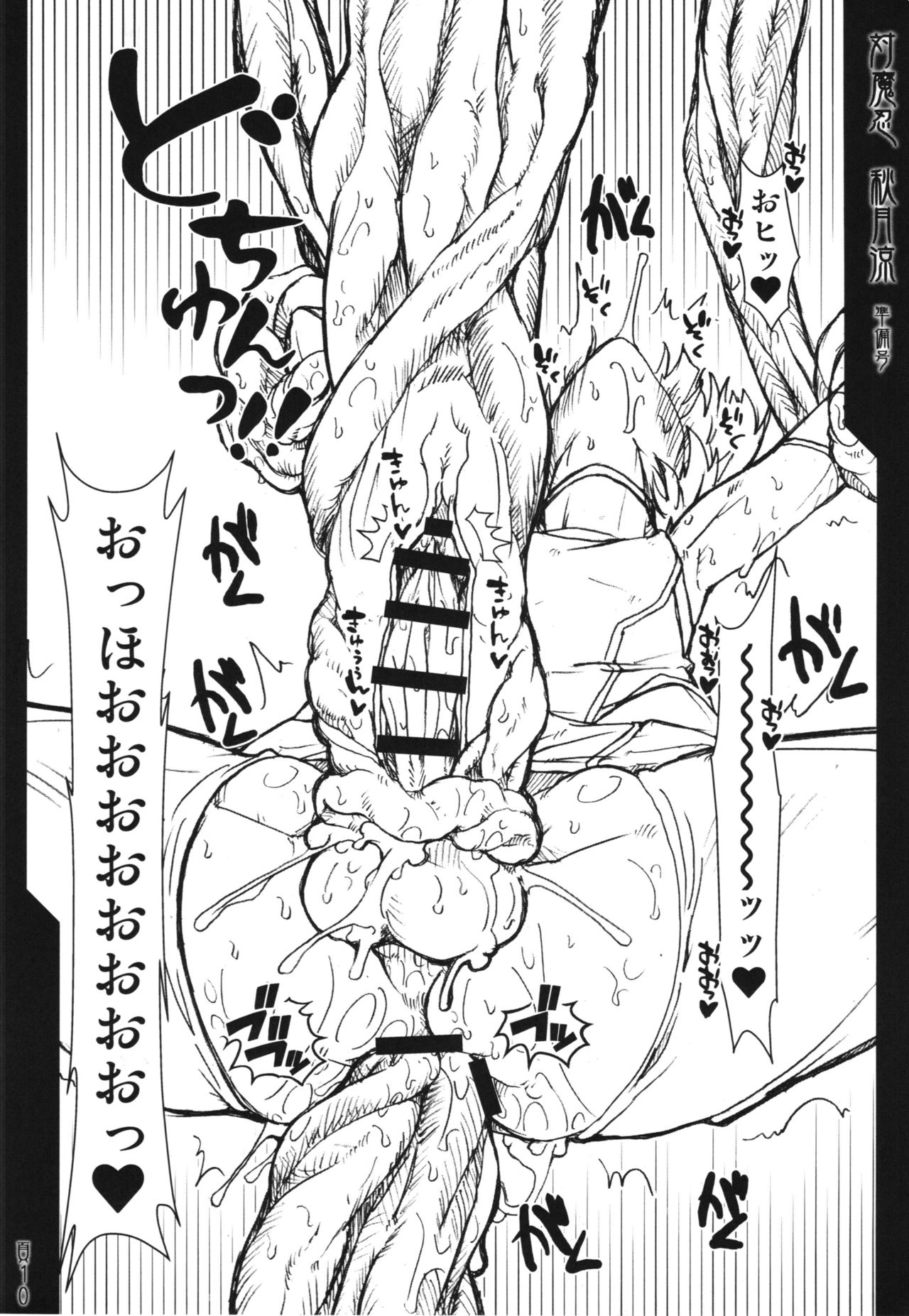 Taimanin Akizuki Ryo Junbigou page 10 full