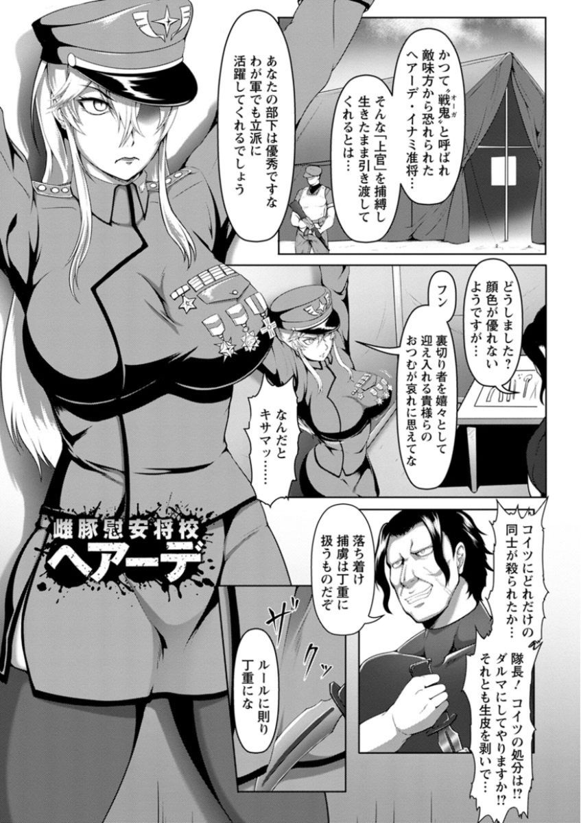 Mesubuta Tenrakuroku page 5 full