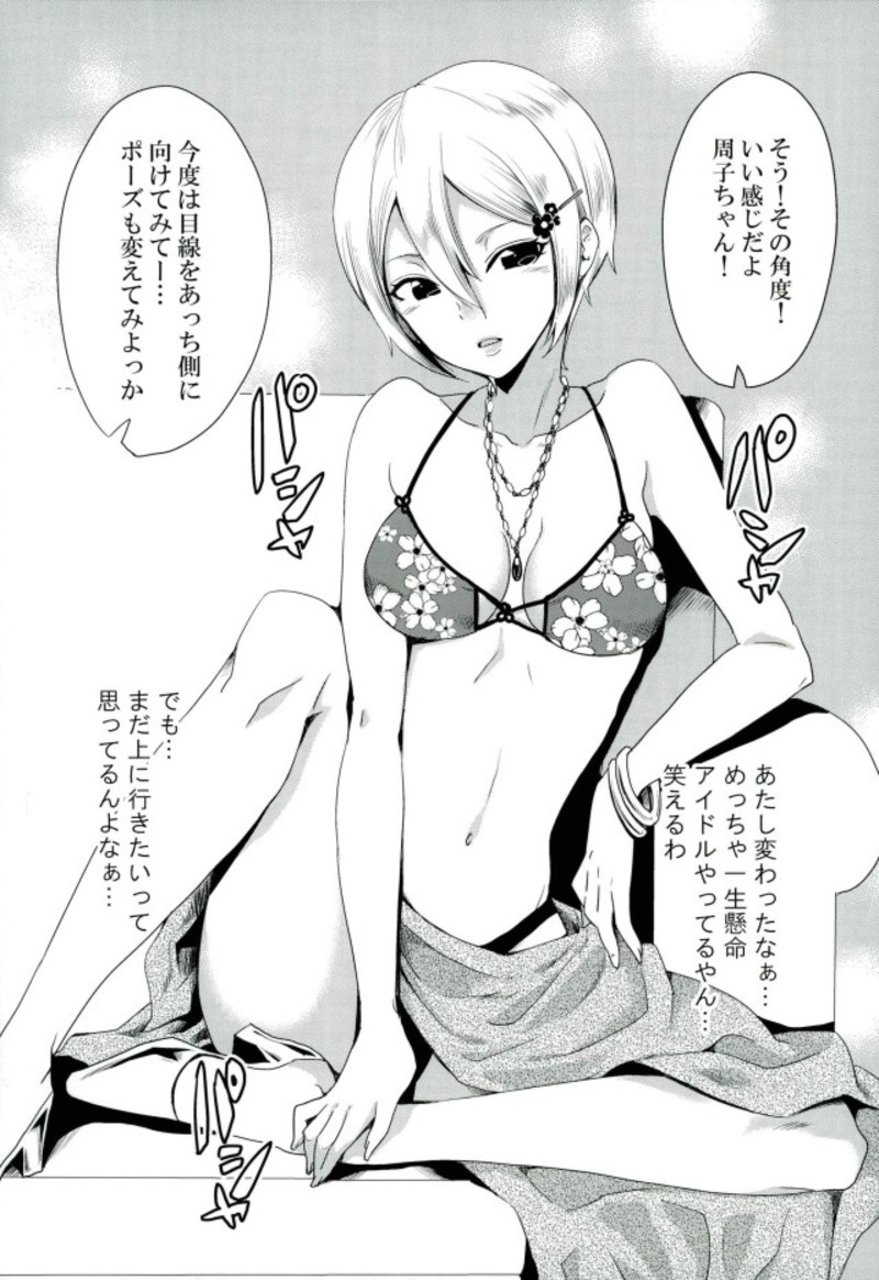 Syuko, P-san no Bed no Ue Now! page 2 full