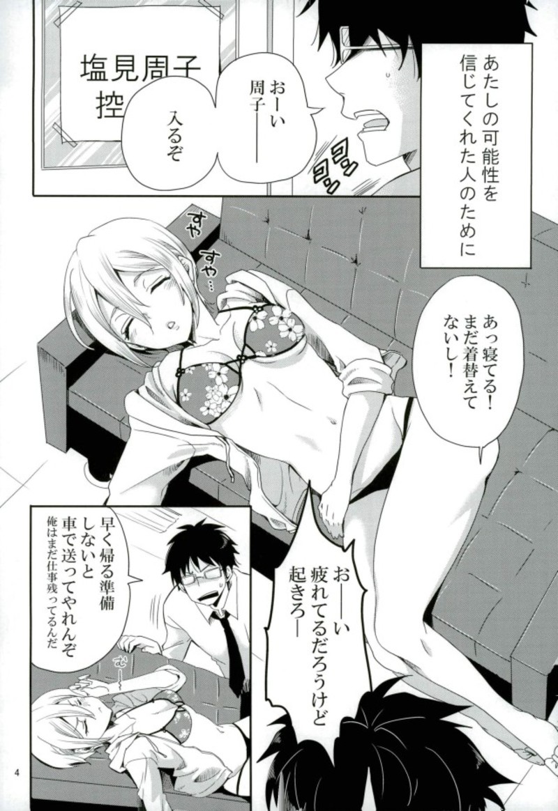 Syuko, P-san no Bed no Ue Now! page 3 full