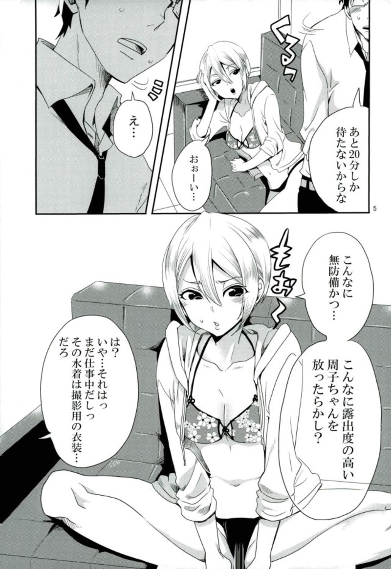 Syuko, P-san no Bed no Ue Now! page 4 full