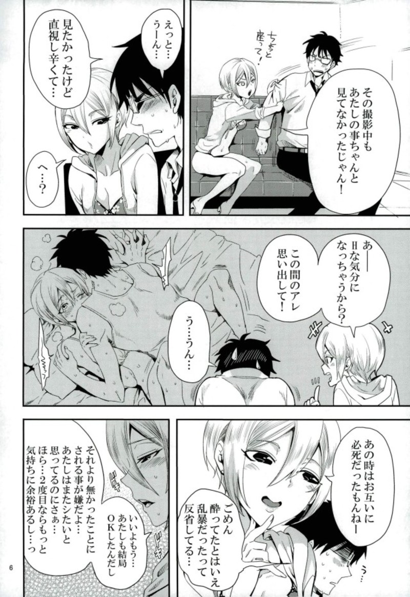 Syuko, P-san no Bed no Ue Now! page 5 full