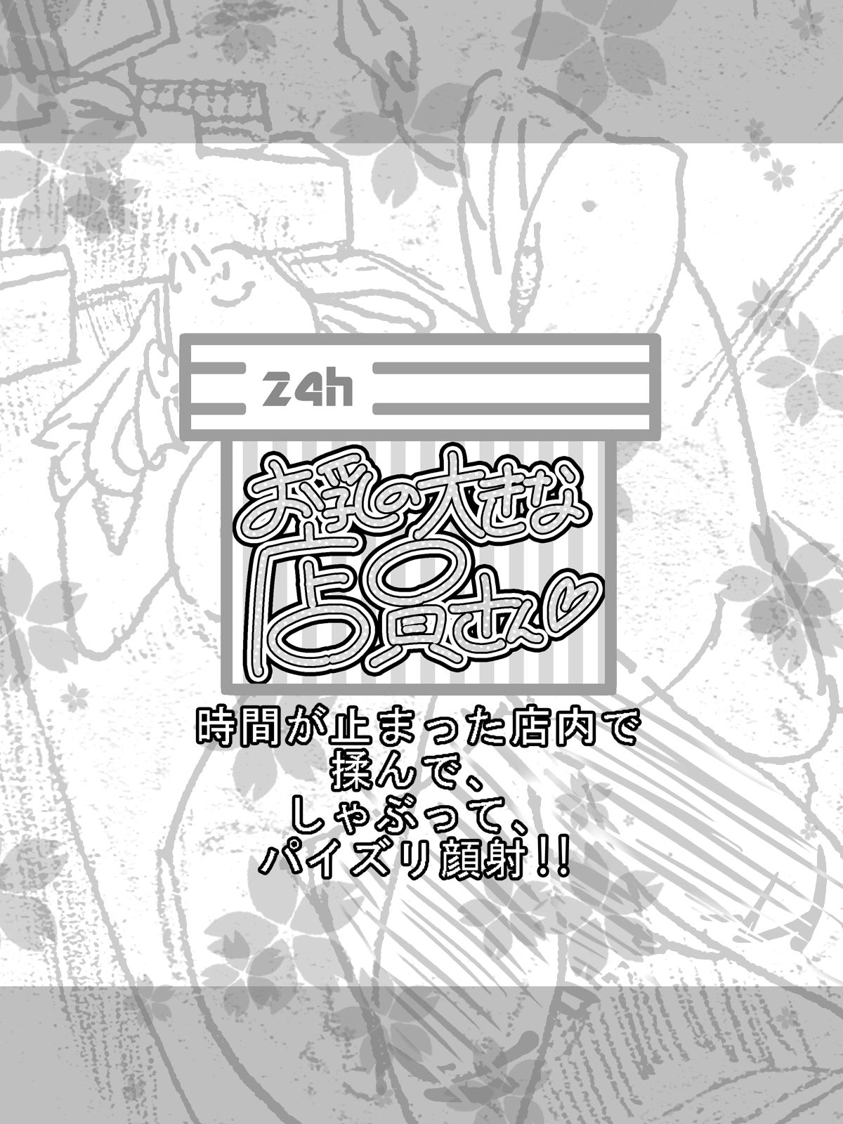 Ochichi no Ookina Tenin-san Jikan ga Tomatta Tennai de Monde, Shabutte, Paizuri Gansha page 2 full