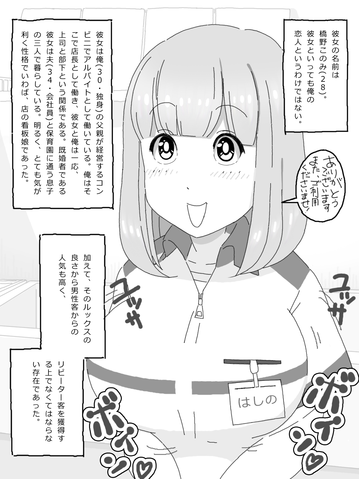 Ochichi no Ookina Tenin-san Jikan ga Tomatta Tennai de Monde, Shabutte, Paizuri Gansha page 3 full