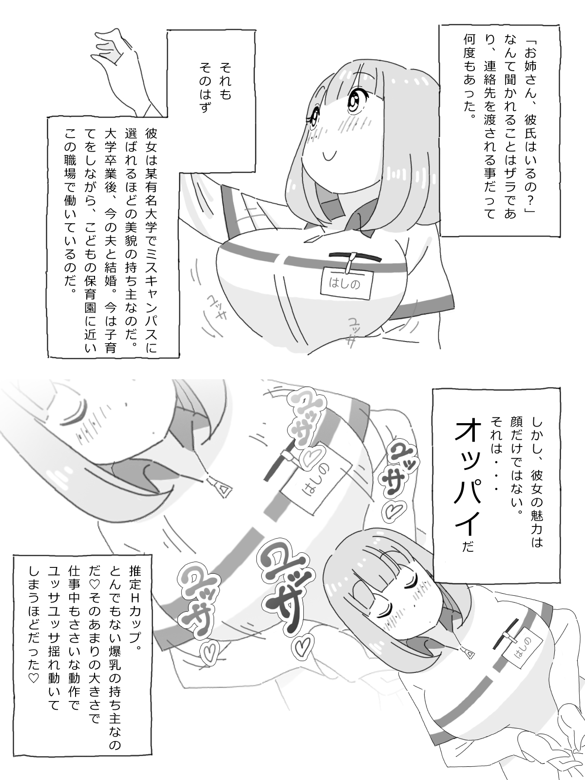 Ochichi no Ookina Tenin-san Jikan ga Tomatta Tennai de Monde, Shabutte, Paizuri Gansha page 4 full