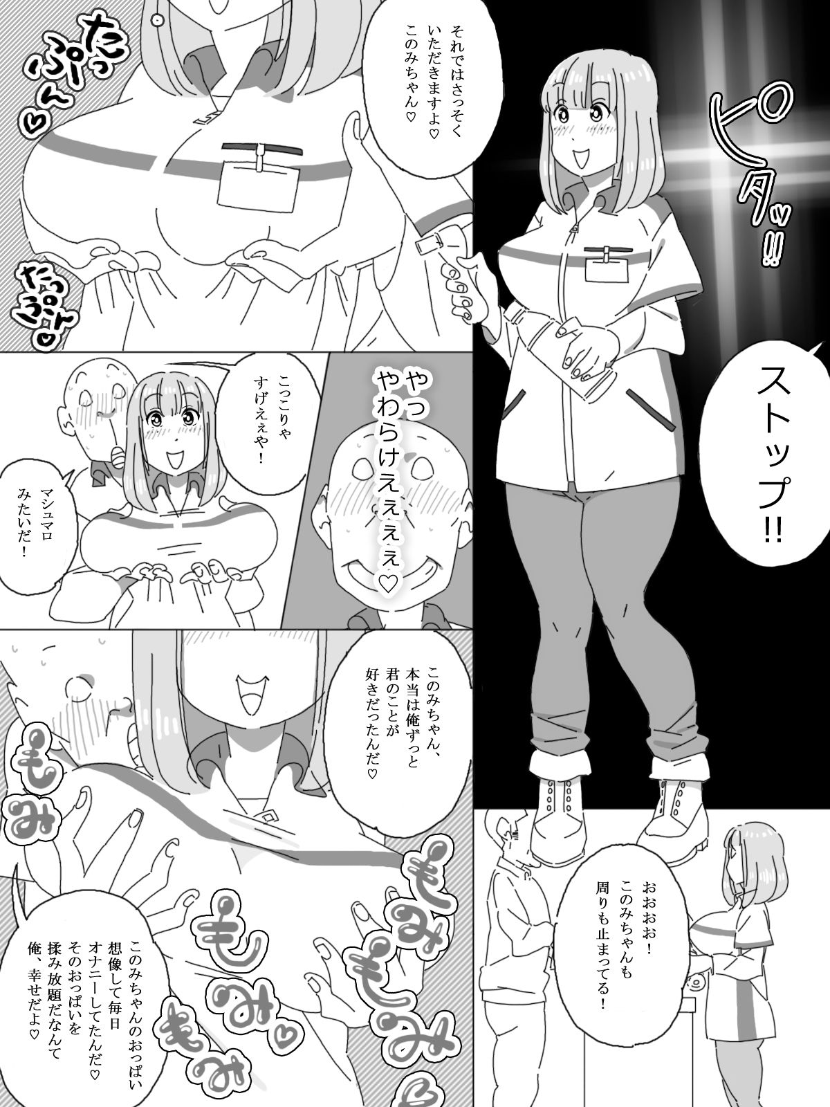 Ochichi no Ookina Tenin-san Jikan ga Tomatta Tennai de Monde, Shabutte, Paizuri Gansha page 6 full