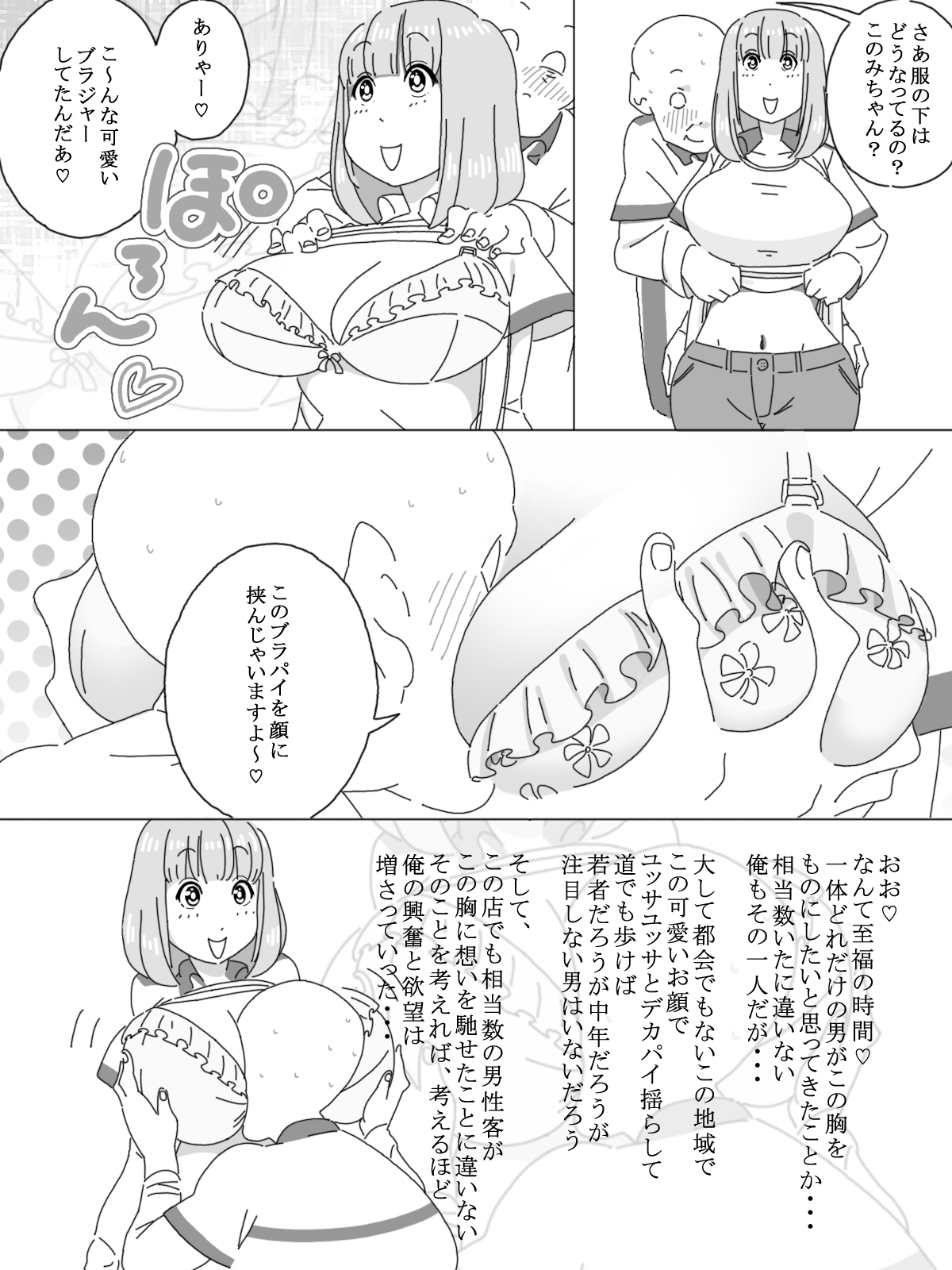 Ochichi no Ookina Tenin-san Jikan ga Tomatta Tennai de Monde, Shabutte, Paizuri Gansha page 7 full