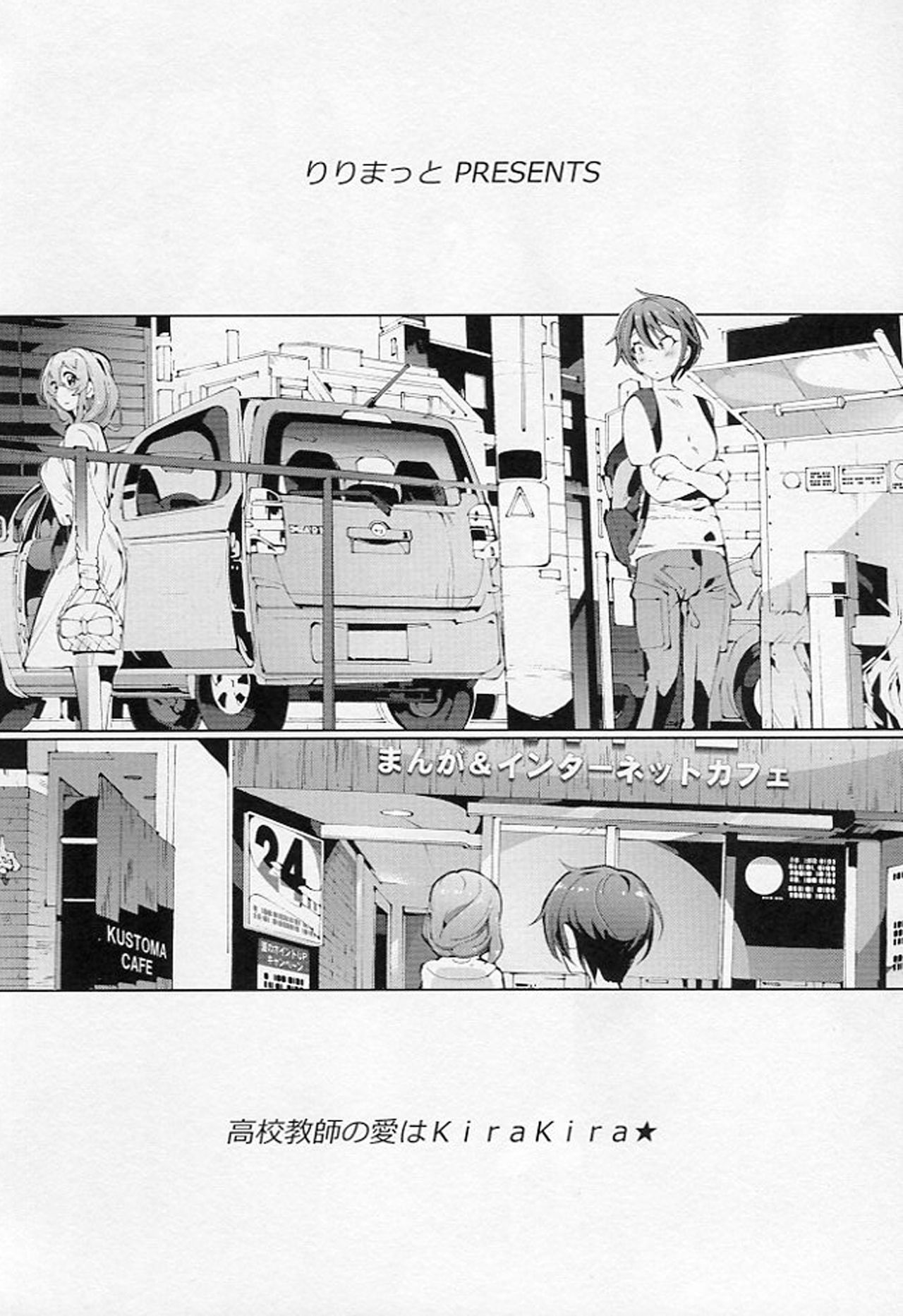 Koukou Kyoushi no Ai wa KiraKira page 3 full