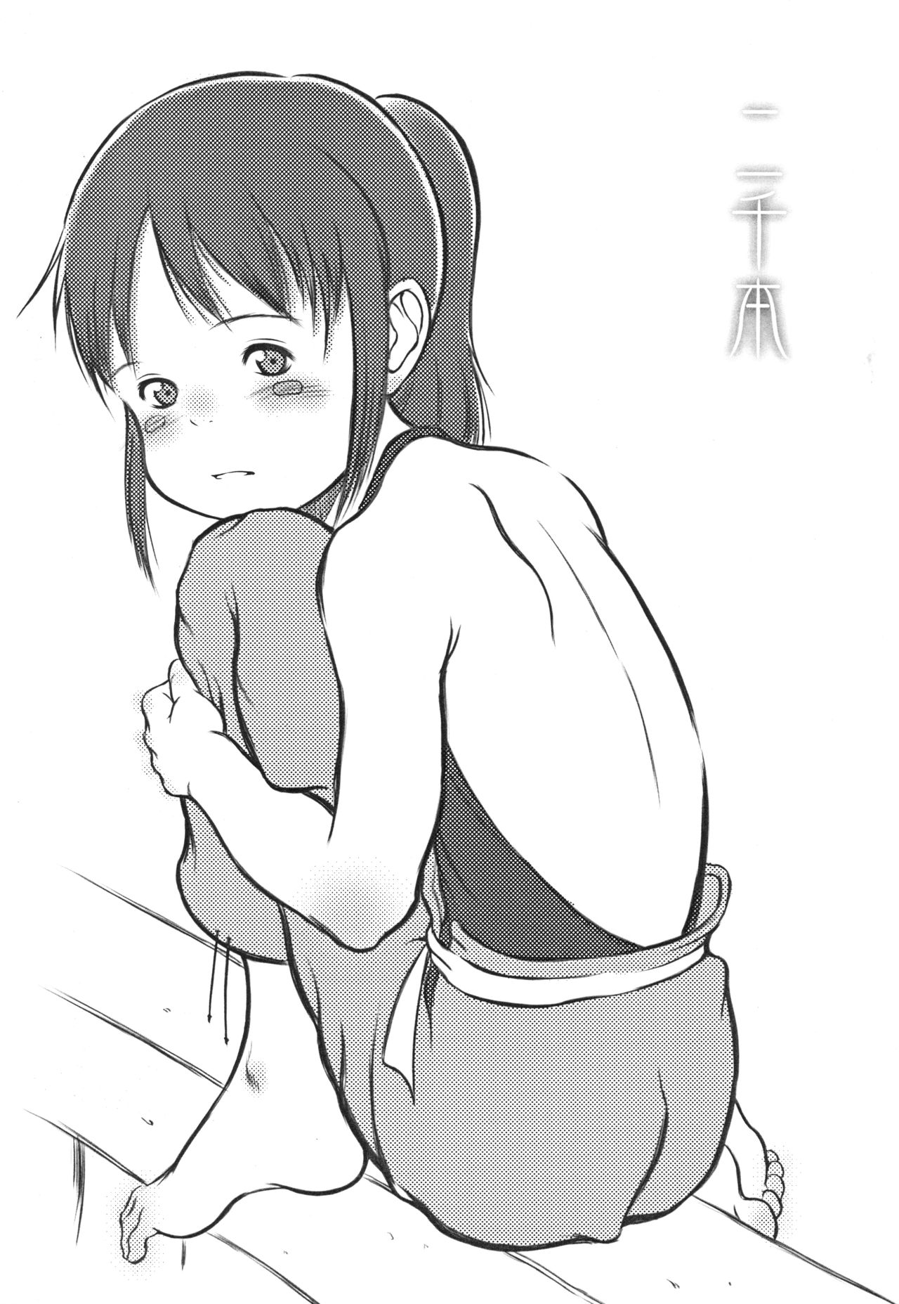 Nisenbon page 1 full