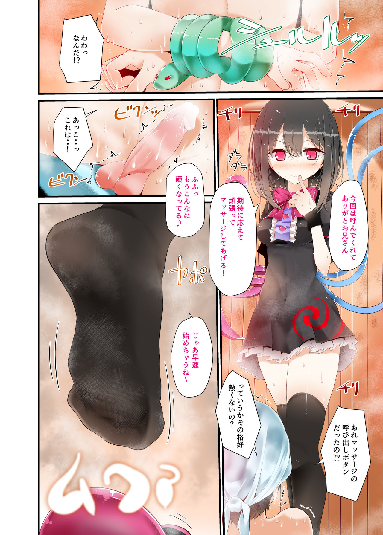 Nue-chan Kutsushita Bon page 3 full