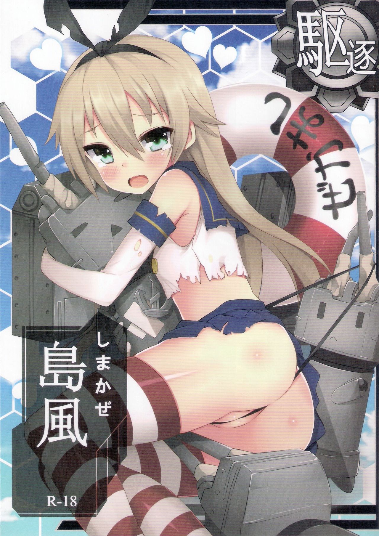 Shimakaze R18 Kai page 1 full