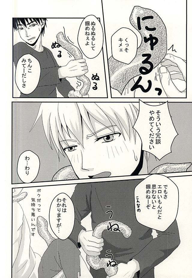 変幻自在のマジカルSYOKUSYU page 10 full