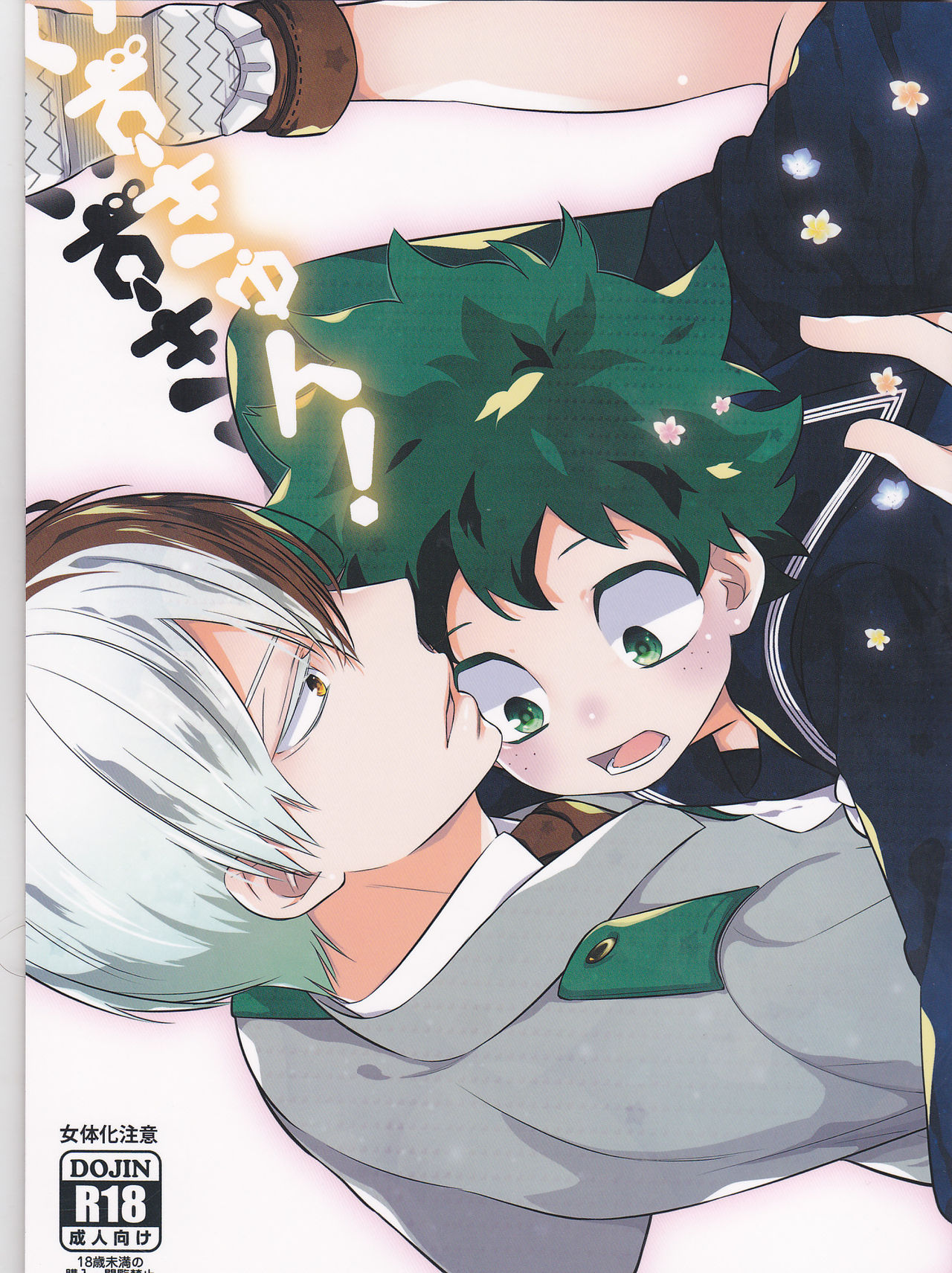 Izu-kyun! page 2 full