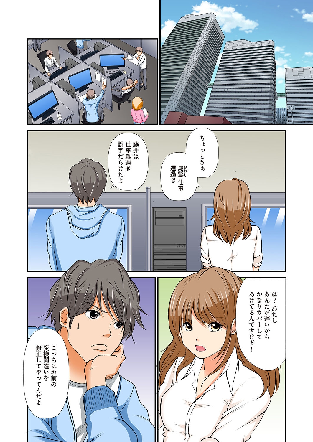 Junketsu na Futei 1-6 page 7 full