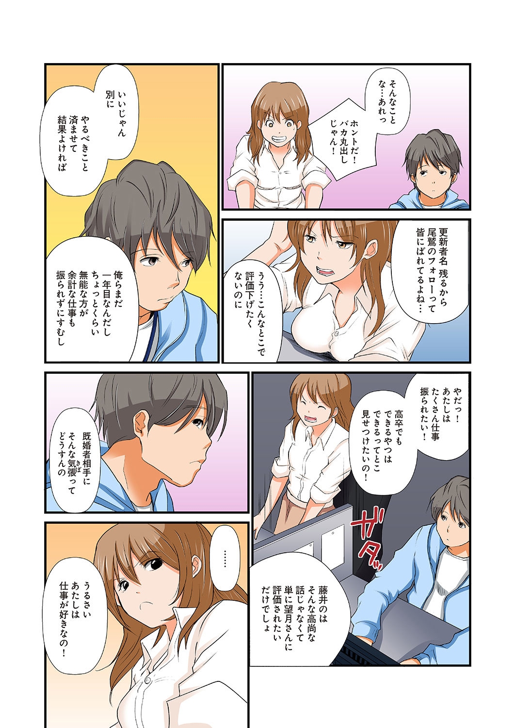 Junketsu na Futei 1-6 page 8 full