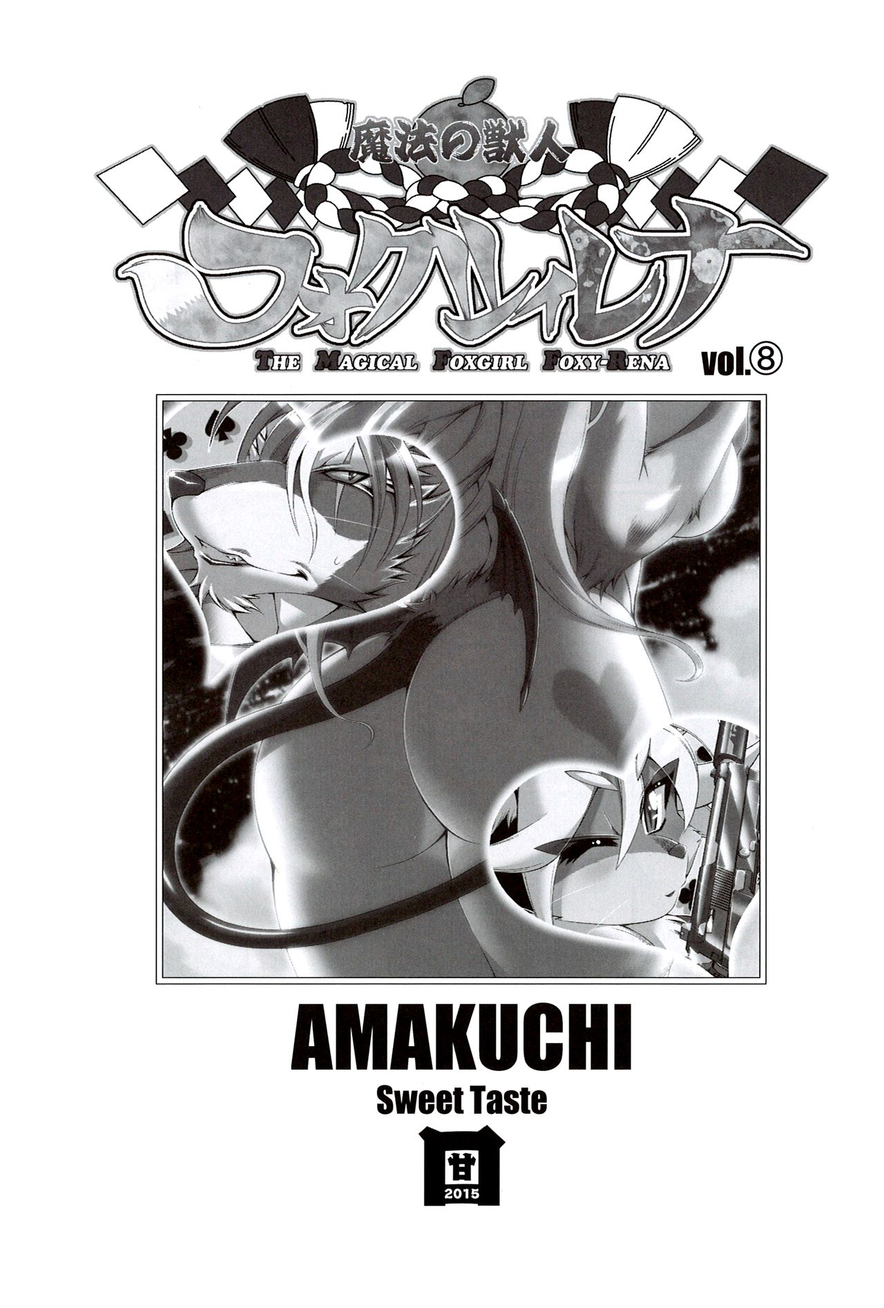 Mahou no Juujin Foxy Rena 8 page 2 full