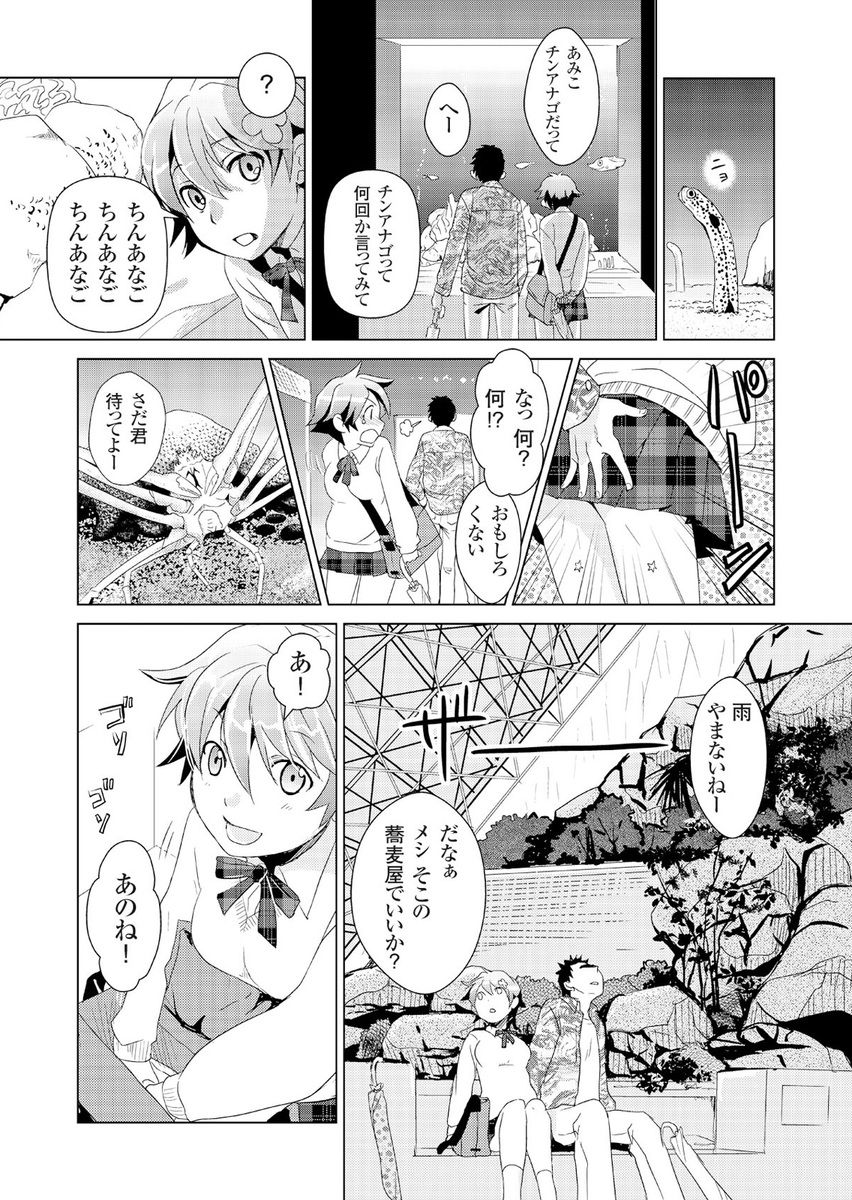 Giseifuku Kanojo Vol. 2 page 10 full