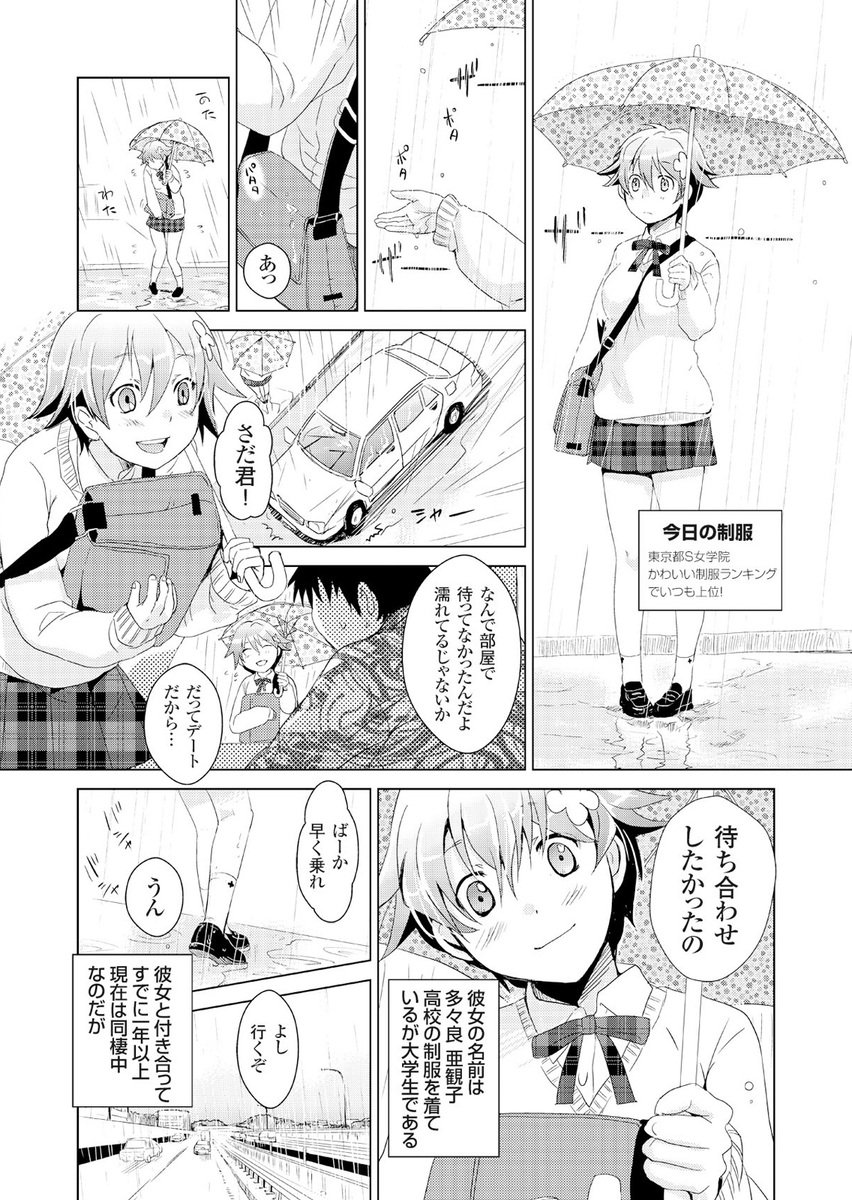 Giseifuku Kanojo Vol. 2 page 5 full