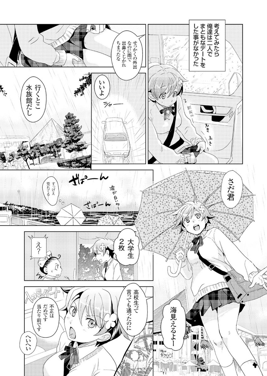 Giseifuku Kanojo Vol. 2 page 6 full