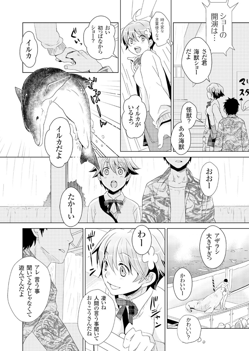 Giseifuku Kanojo Vol. 2 page 7 full
