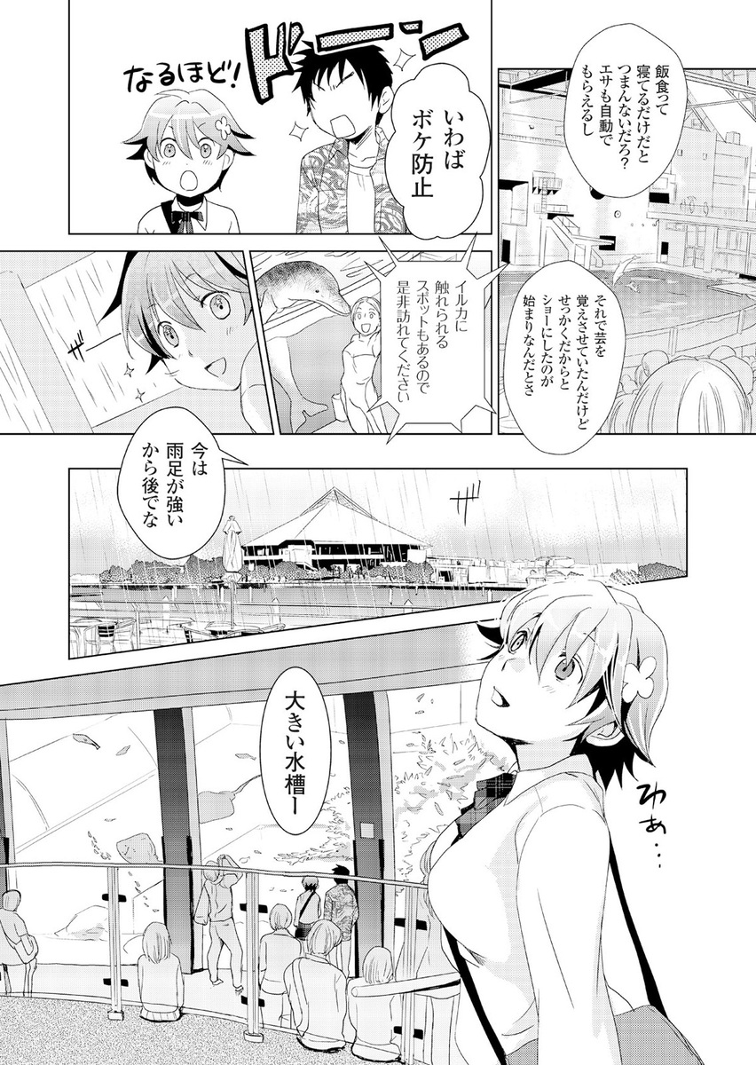 Giseifuku Kanojo Vol. 2 page 8 full