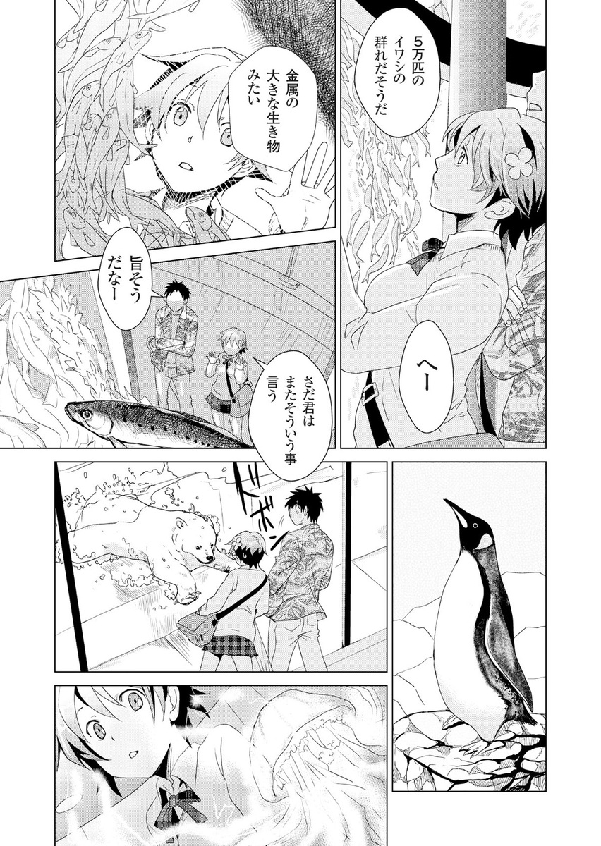 Giseifuku Kanojo Vol. 2 page 9 full