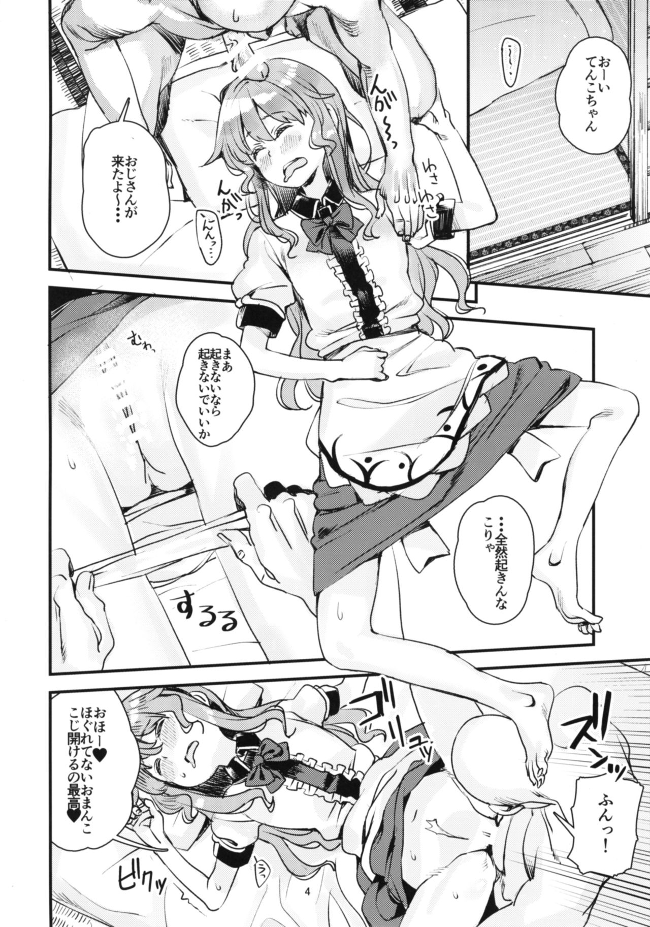 Tenshi-chan to Iku-san ga Oji-san to Nakayoshi Ecchi Suru Hon page 4 full