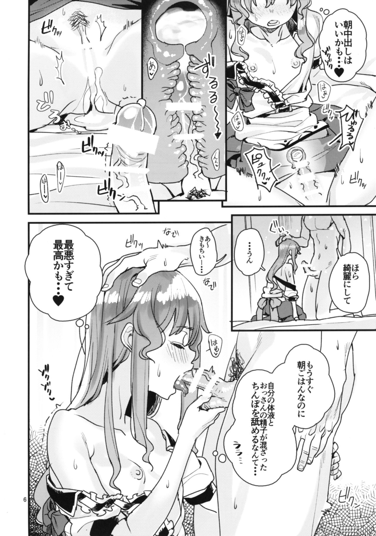 Tenshi-chan to Iku-san ga Oji-san to Nakayoshi Ecchi Suru Hon page 6 full
