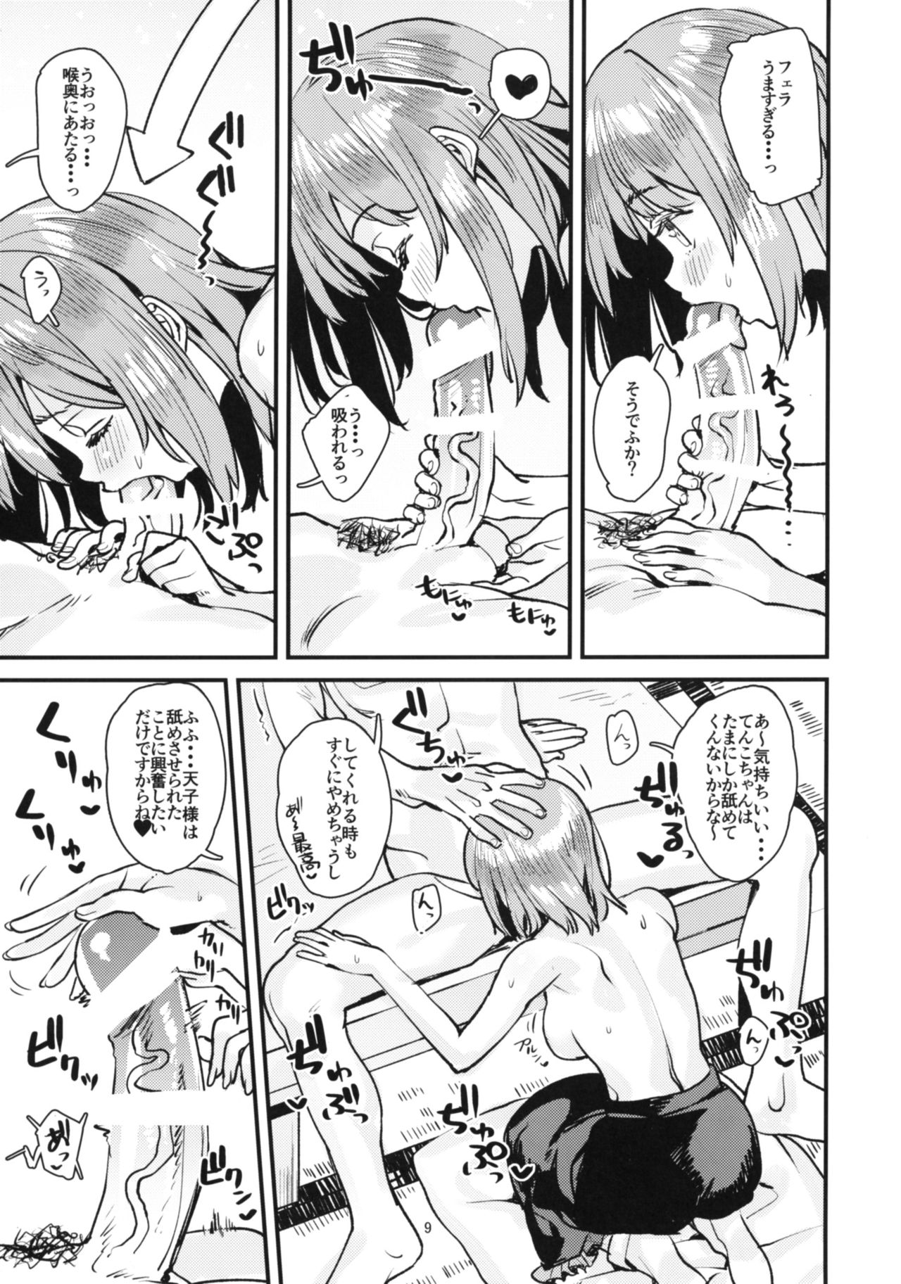 Tenshi-chan to Iku-san ga Oji-san to Nakayoshi Ecchi Suru Hon page 9 full
