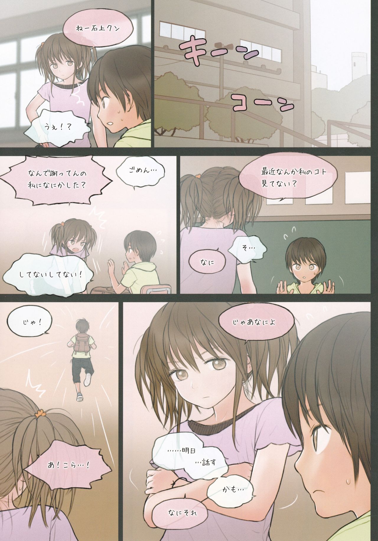 Fondle Lollipop #2 page 8 full