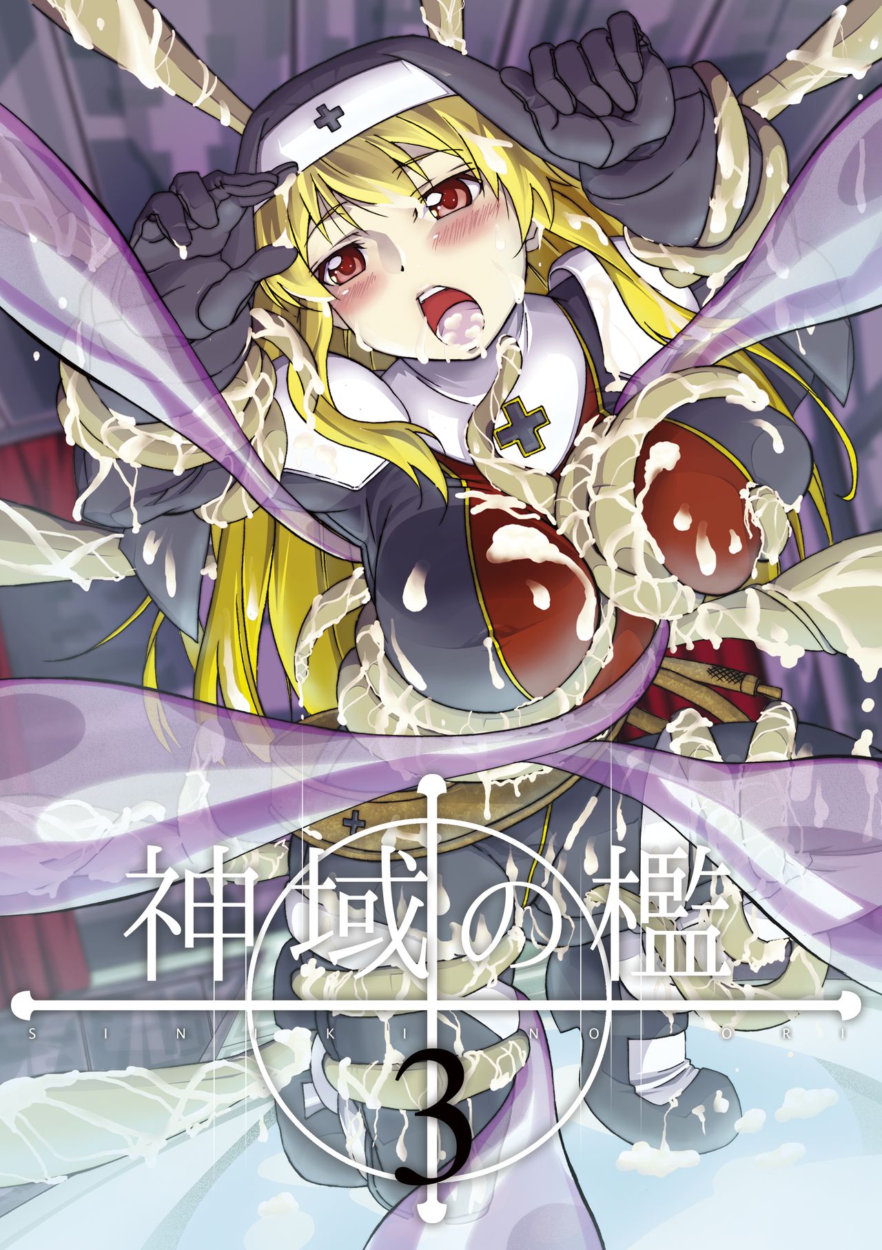 Shiniki no Ori 3 page 1 full