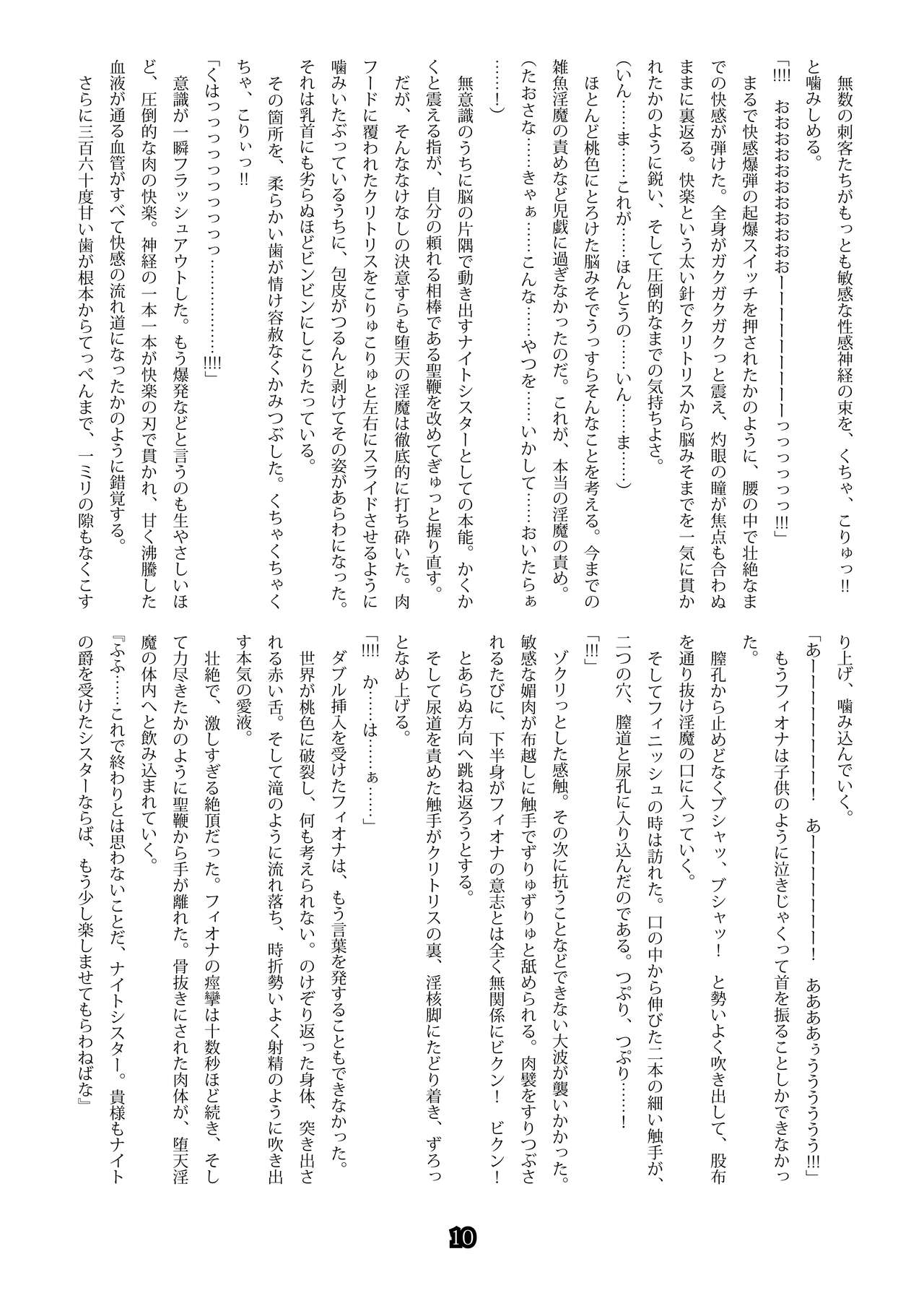 Shiniki no Ori 3 page 10 full