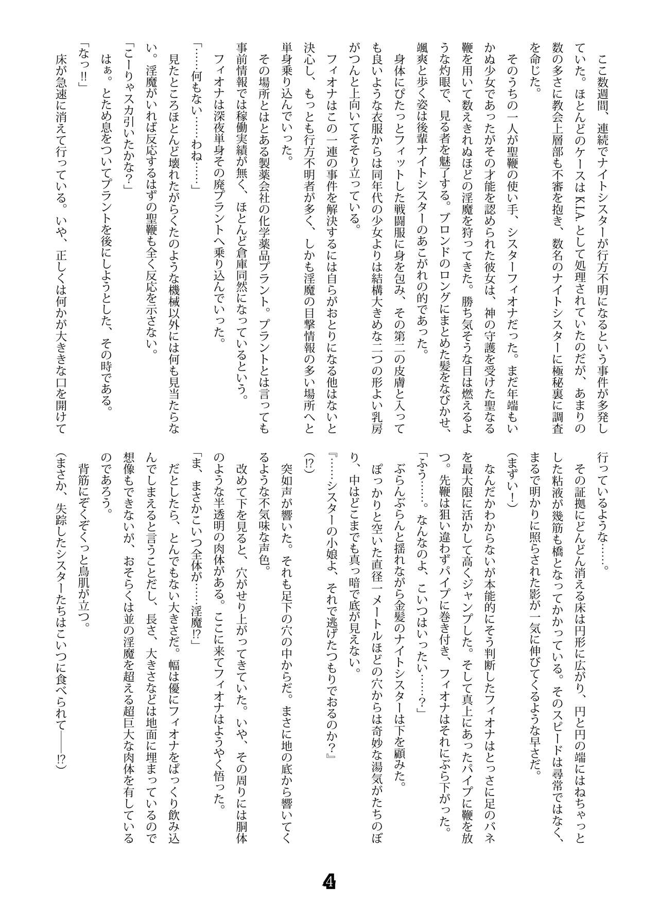 Shiniki no Ori 3 page 4 full