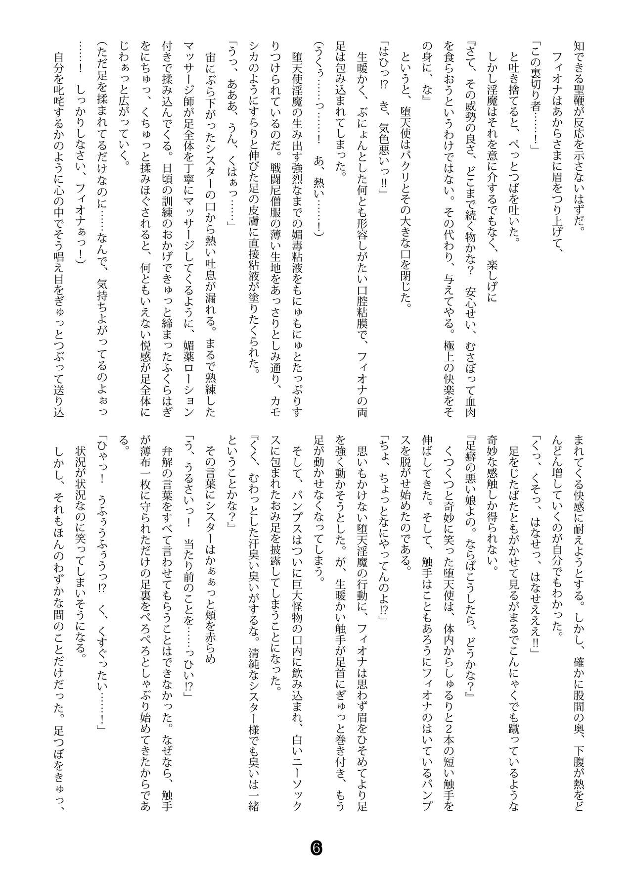 Shiniki no Ori 3 page 6 full