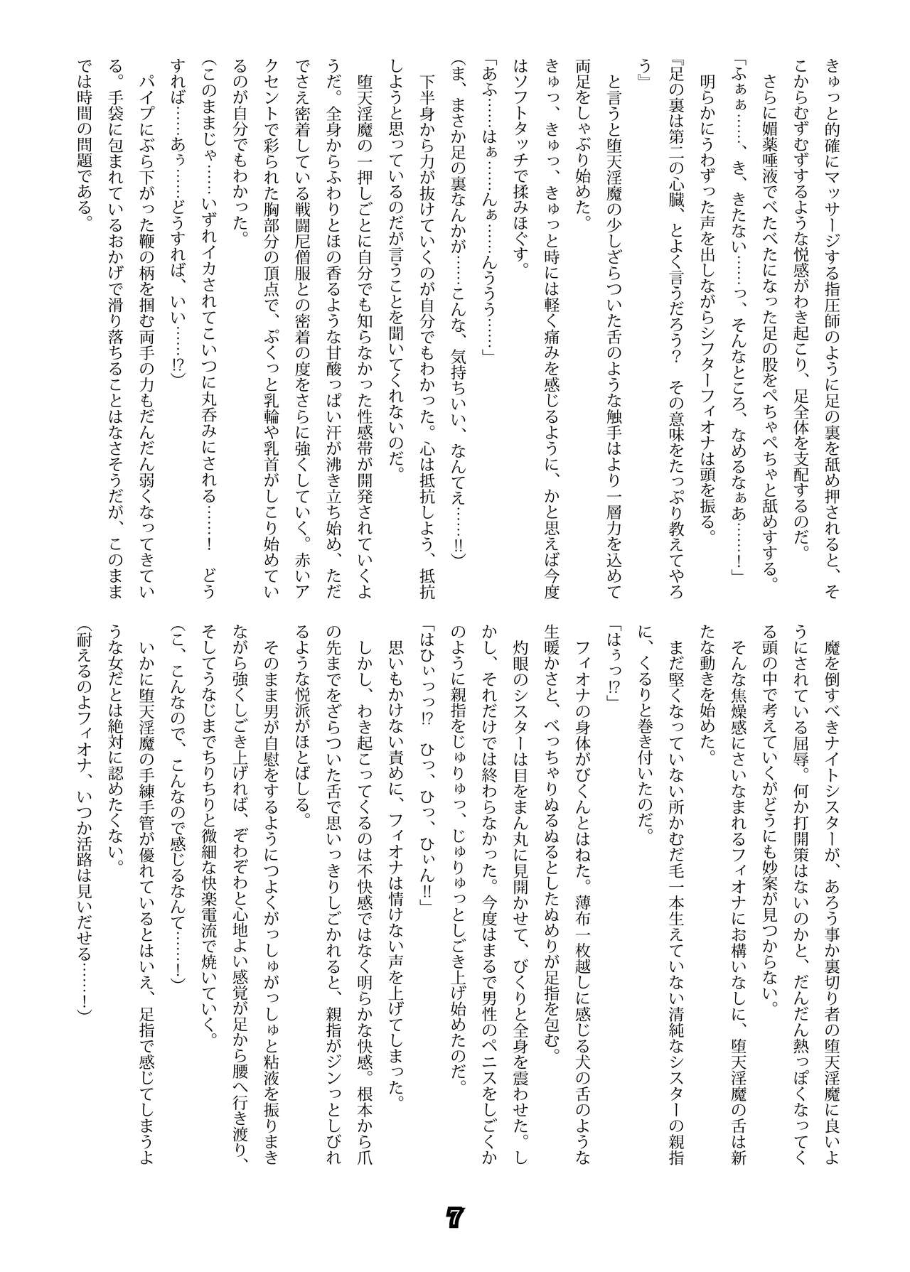 Shiniki no Ori 3 page 7 full