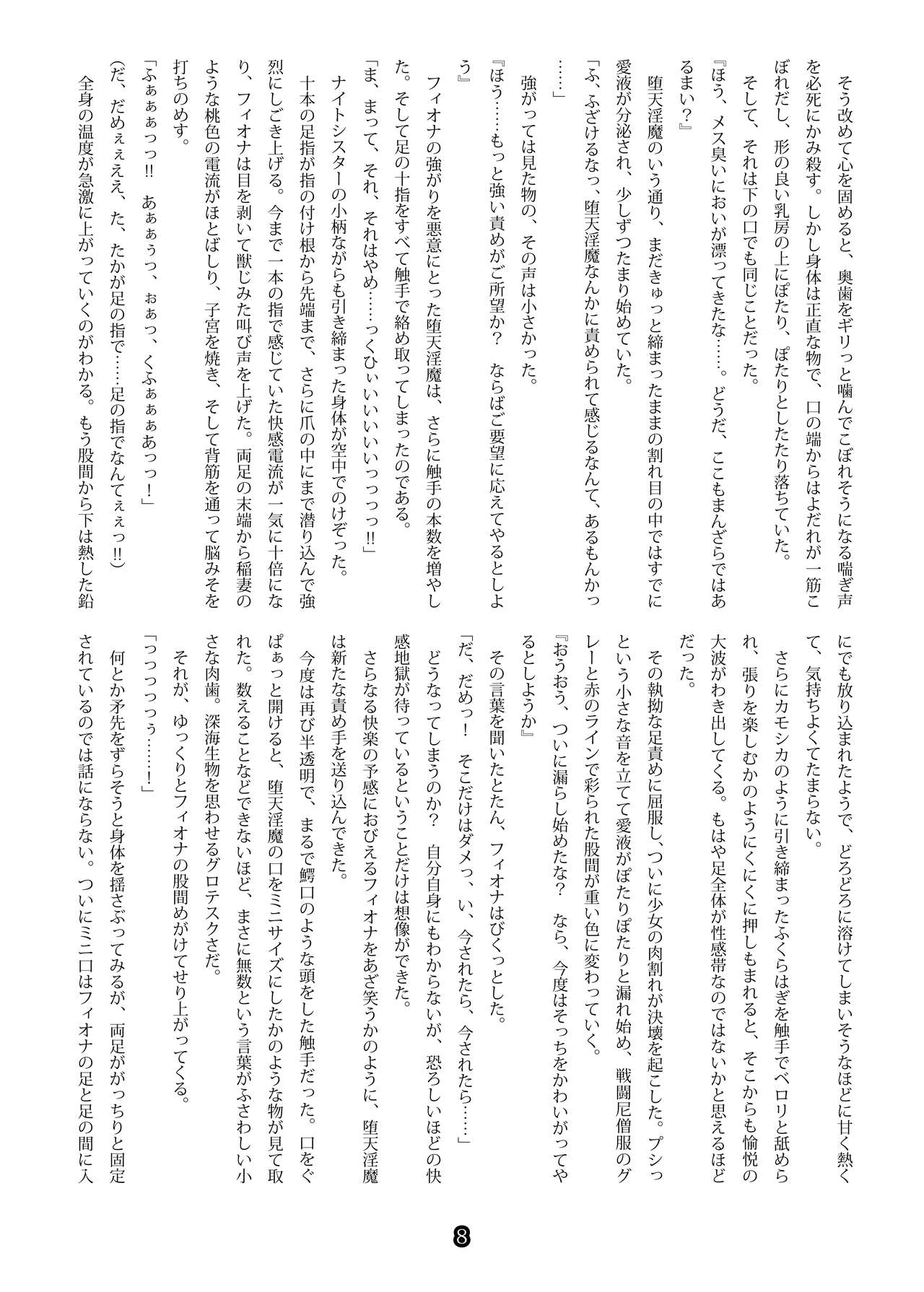 Shiniki no Ori 3 page 8 full