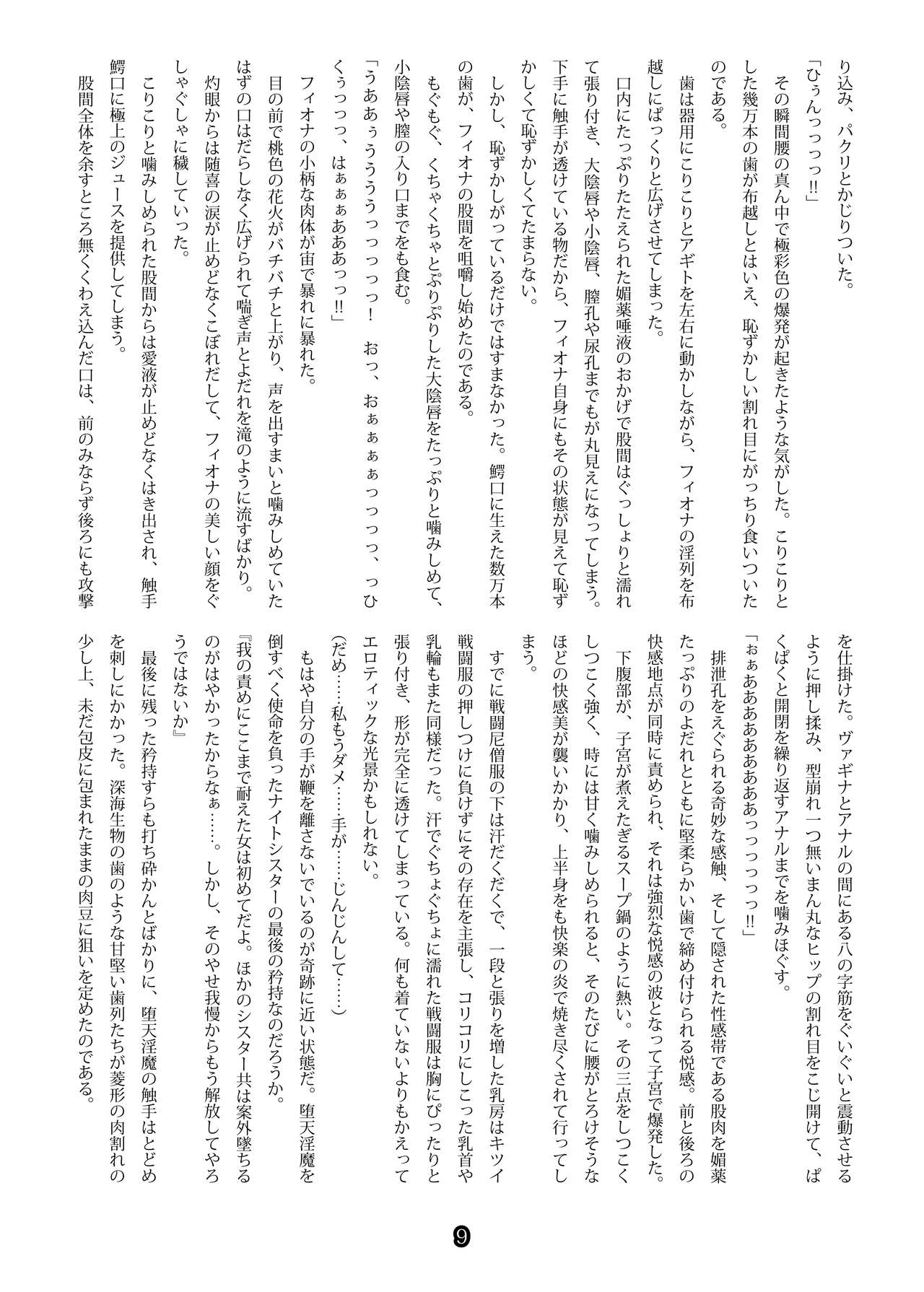 Shiniki no Ori 3 page 9 full