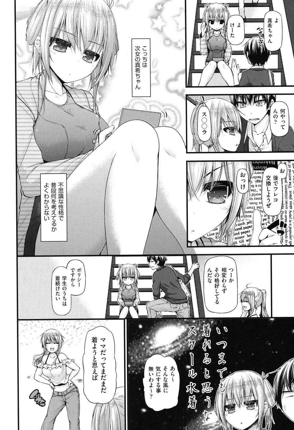 Icha Love Chichimusume page 7 full