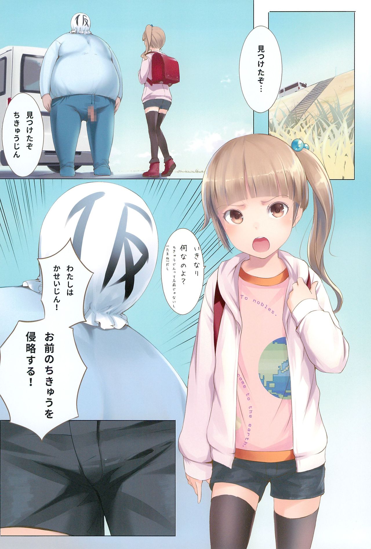 Chicchai Ko no Hon Vol. 3 page 2 full