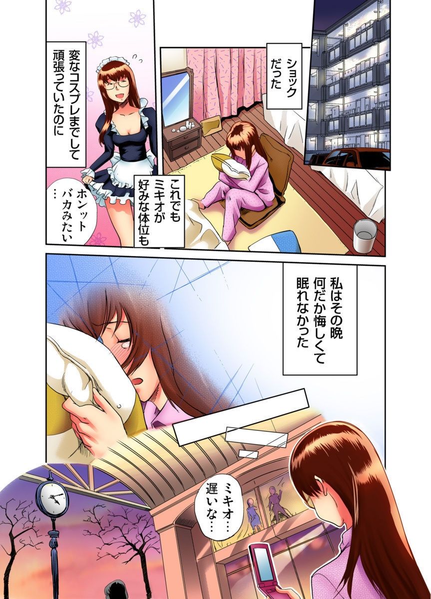 Koukan Hatsujou Play Ch. 1-4 page 7 full