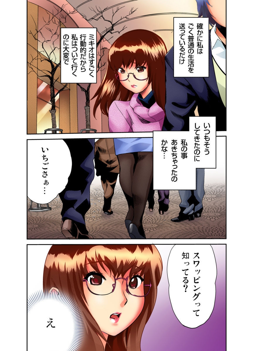 Koukan Hatsujou Play Ch. 1-4 page 9 full